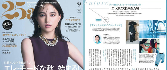雑誌25ans 掲載のお知らせ
