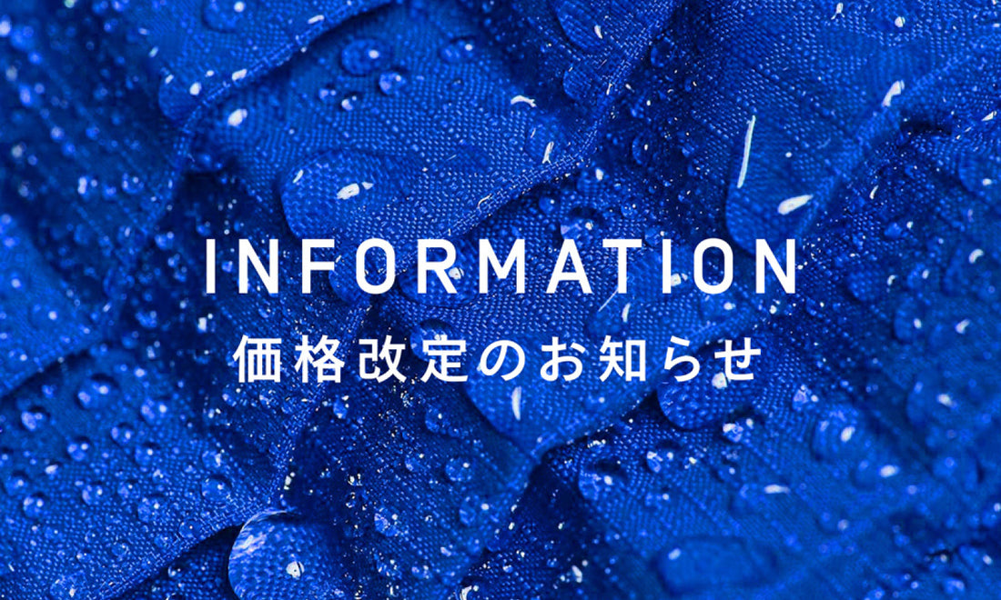 価格改定のお知らせ